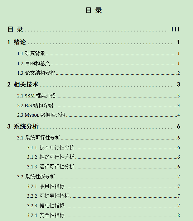 图片[4]-体育馆管理系统