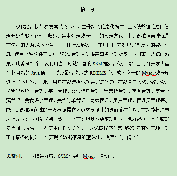图片[3]-美食推荐商城