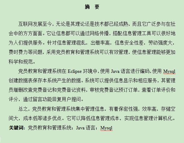 图片[3]-党员教育和管理系统