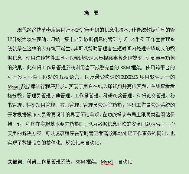 图片[3]-科研工作量管理系统