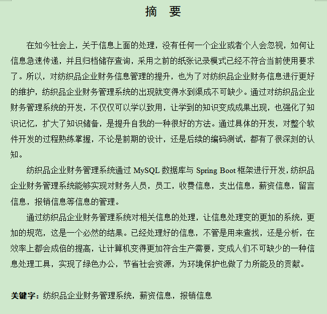图片[3]-纺织品企业财务管理系统