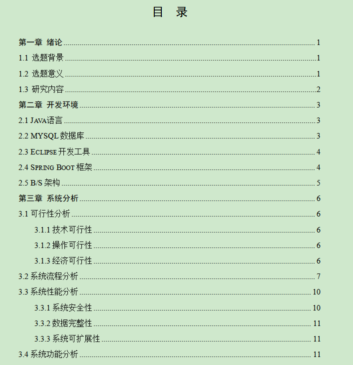 图片[4]-纺织品企业财务管理系统