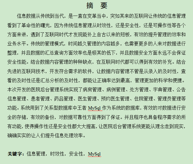 图片[3]-医院后台管理系统设计与实现