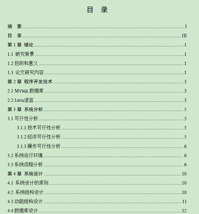 图片[4]-医院后台管理系统设计与实现