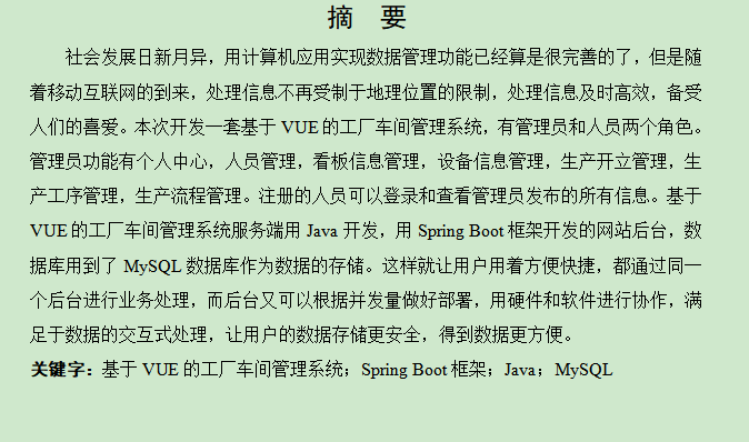 图片[3]-基于VUE的工厂车间管理系统
