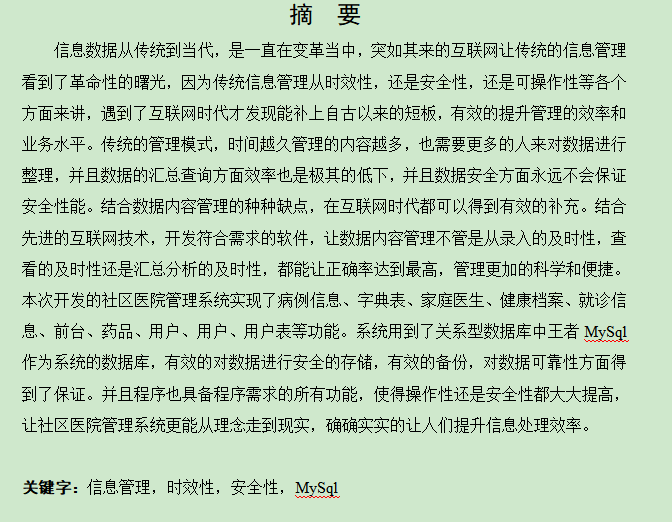 图片[3]-社区医院管理系统设计与实现
