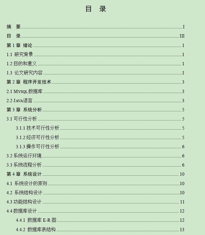 图片[4]-社区医院管理系统设计与实现