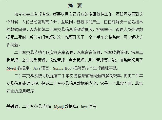 图片[3]-二手车交易系统的设计与实现