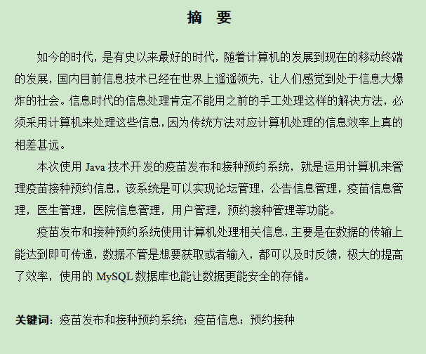 图片[3]-疫苗发布和接种预约系统