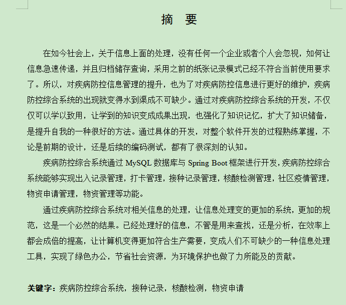 图片[3]-疾病防控综合系统设计与实现