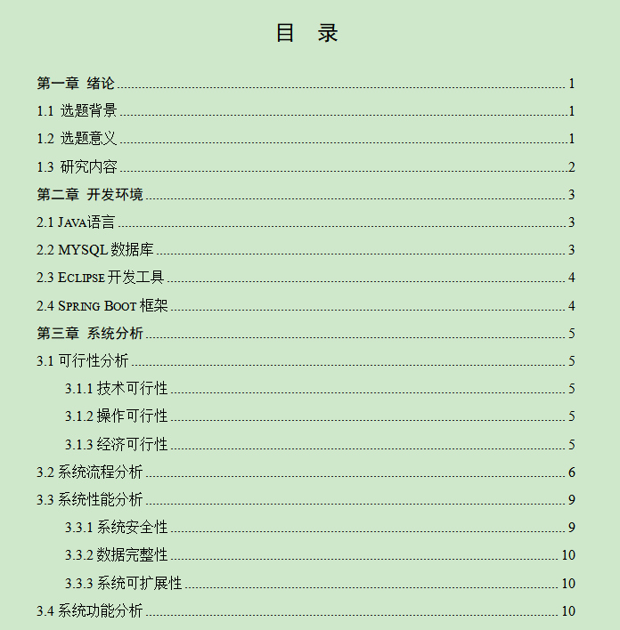 图片[4]-疾病防控综合系统设计与实现
