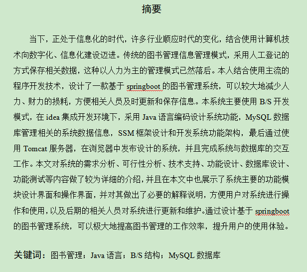 图片[3]-基于springboot的图书管理系统的设计与实现