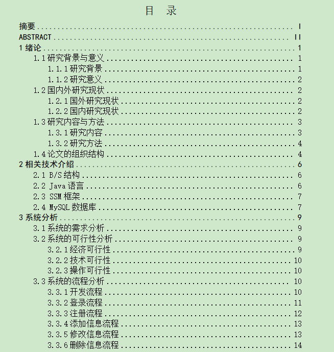 图片[4]-基于springboot的图书管理系统的设计与实现