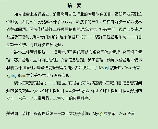 图片[3]-装饰工程管理系统——项目立项子系统的设计与实现