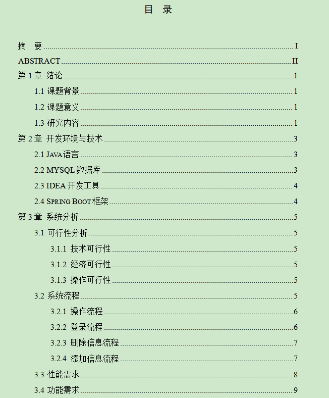 图片[4]-装饰工程管理系统——项目立项子系统的设计与实现