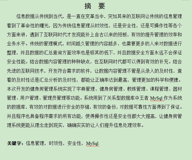 图片[3]-健身房管理系统设计与实现