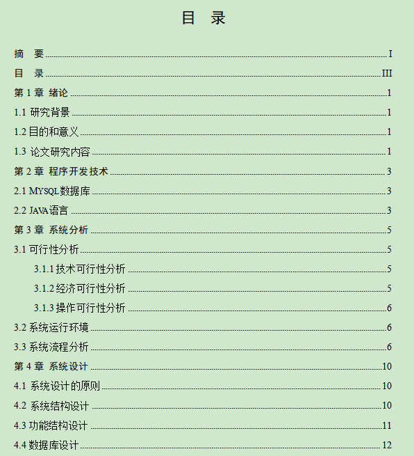图片[4]-健身房管理系统设计与实现