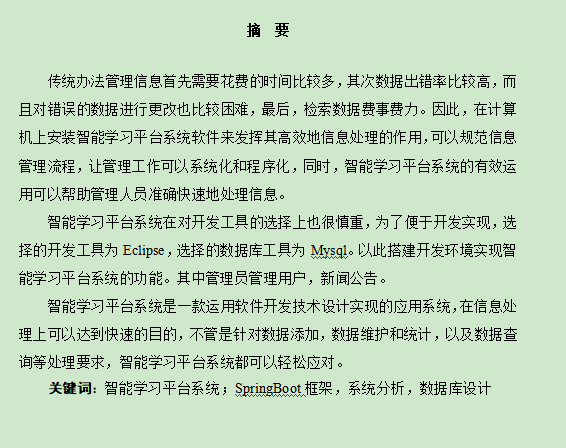 图片[3]-智能学习平台系统设计与实现