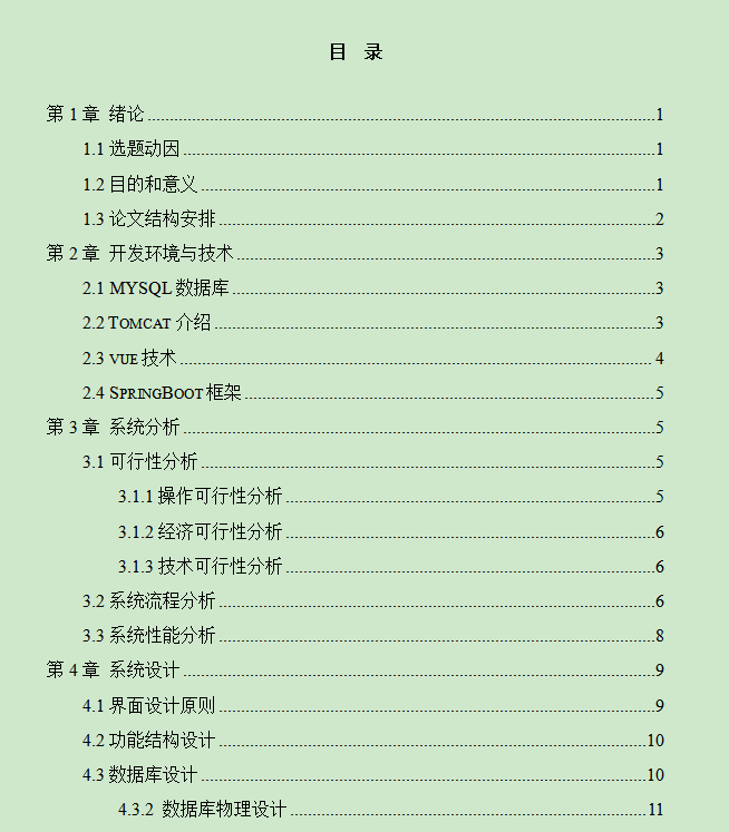 图片[4]-智能学习平台系统设计与实现