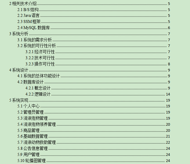 图片[4]-基于Java Web的流浪宠物管理系统的设计与实现