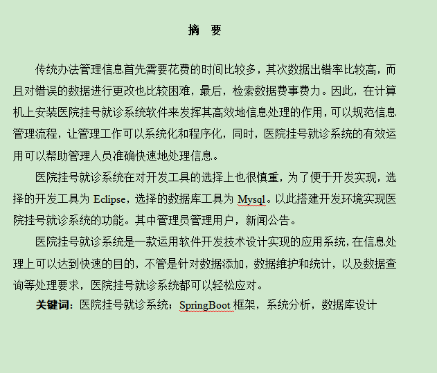 图片[3]-医院挂号就诊系统设计与实现