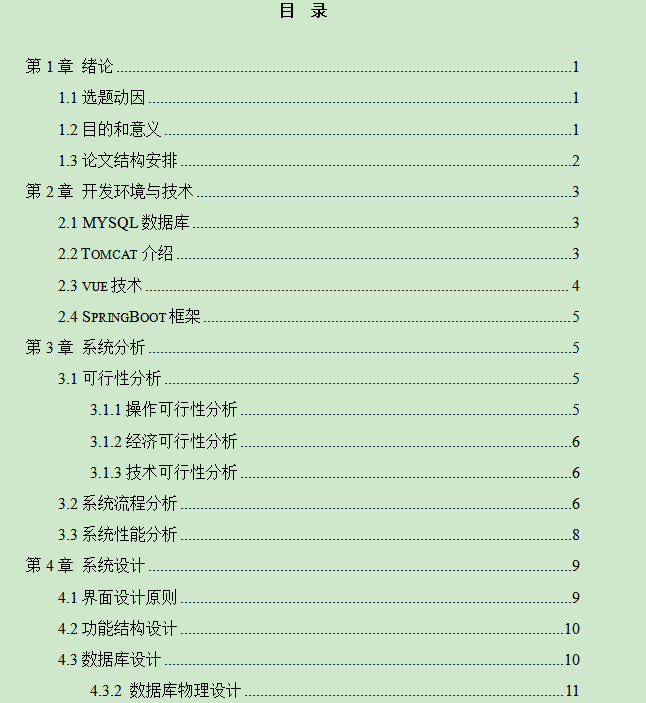 图片[4]-医院挂号就诊系统设计与实现