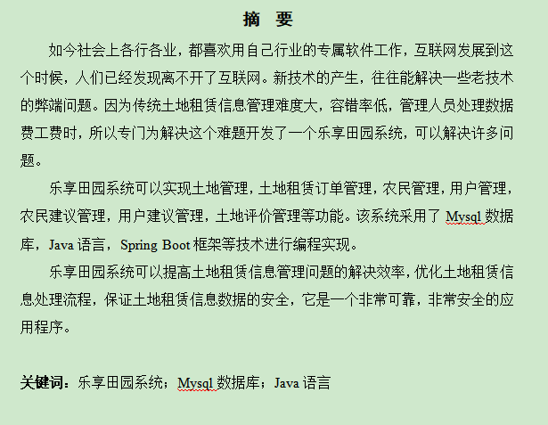 图片[3]-乐享田园系统的设计与实现