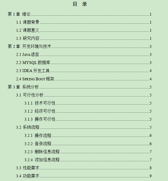 图片[4]-乐享田园系统的设计与实现
