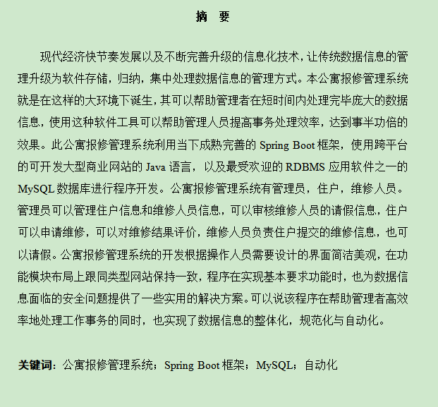 图片[3]-公寓报修管理系统