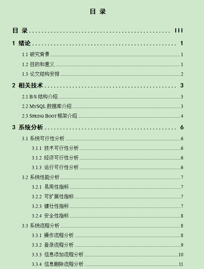 图片[4]-公寓报修管理系统