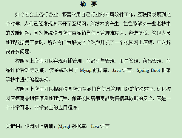 图片[3]-校园网上店铺