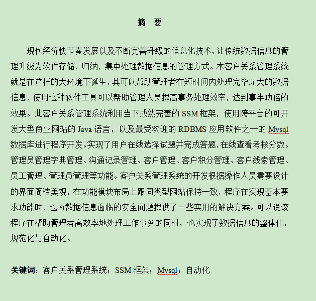 图片[3]-客户关系管理系统