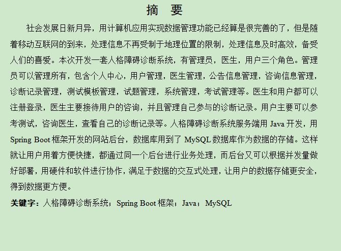 图片[3]-人格障碍诊断系统