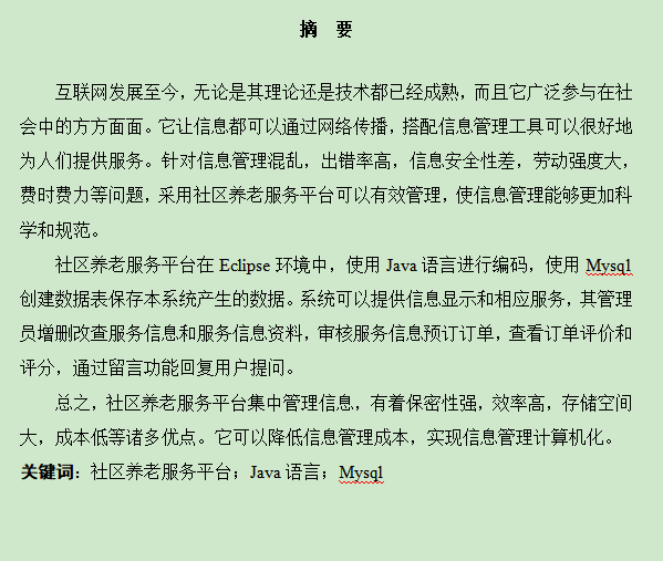 图片[3]-社区养老服务平台