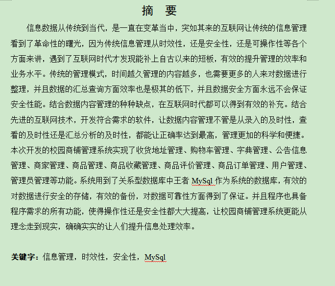 图片[3]-校园商铺管理系统设计与实现