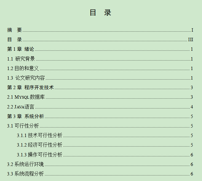 图片[4]-校园商铺管理系统设计与实现