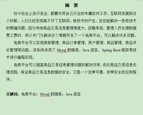 图片[3]-电商平台的设计与实现