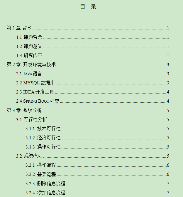 图片[4]-电商平台的设计与实现
