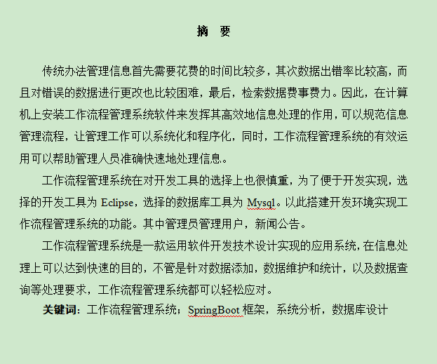 图片[3]-工作流程管理系统设计与实现