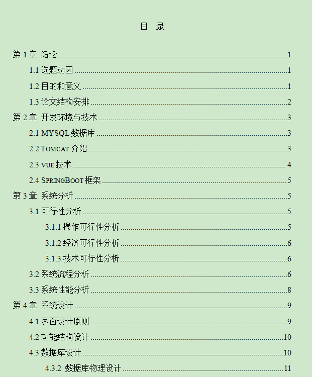 图片[4]-工作流程管理系统设计与实现