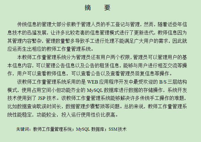 图片[3]-教师工作量管理系统