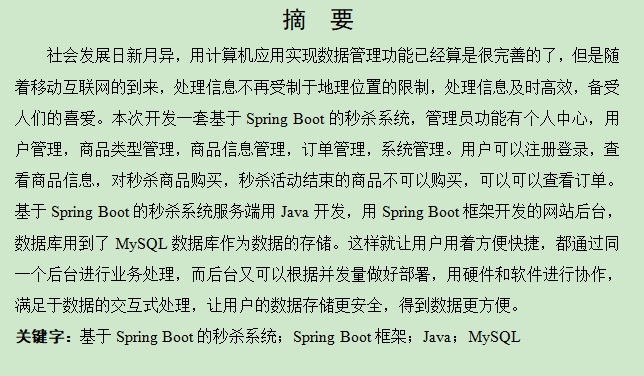 图片[3]-基于Spring Boot的秒杀系统