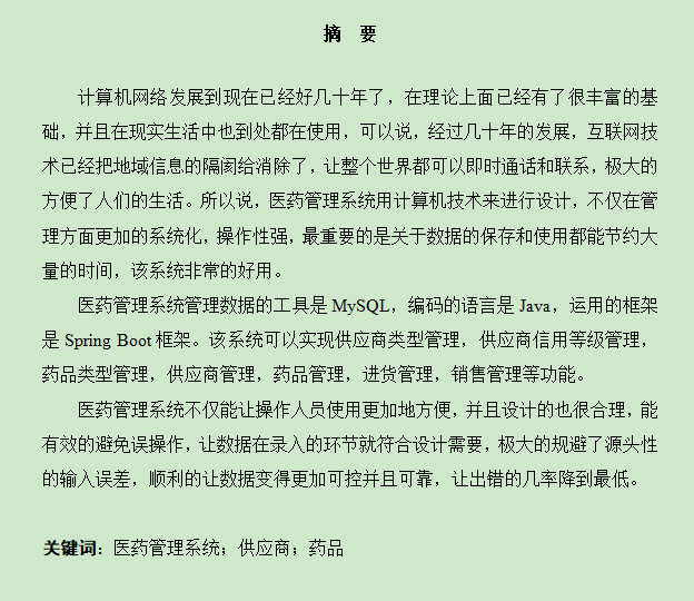 图片[3]-医药管理系统