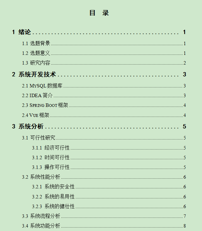 图片[4]-医药管理系统
