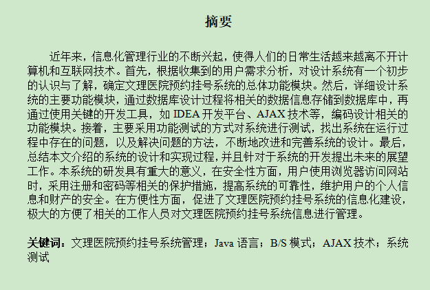 图片[3]-文理医院预约挂号系统管理