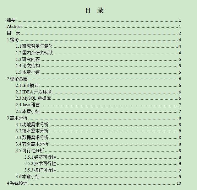 图片[4]-文理医院预约挂号系统管理