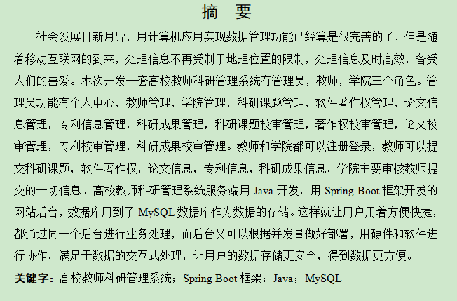 图片[3]-高校教师科研管理系统