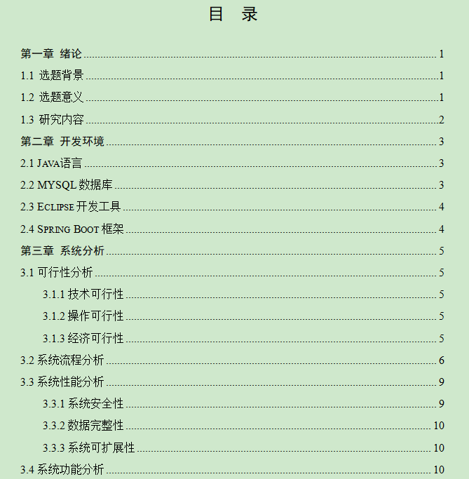 图片[4]-毕业设计系统