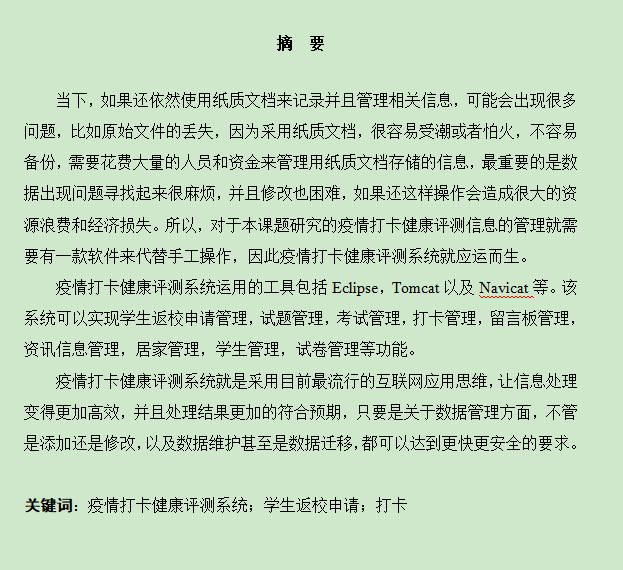 图片[3]-疫情打卡健康评测系统