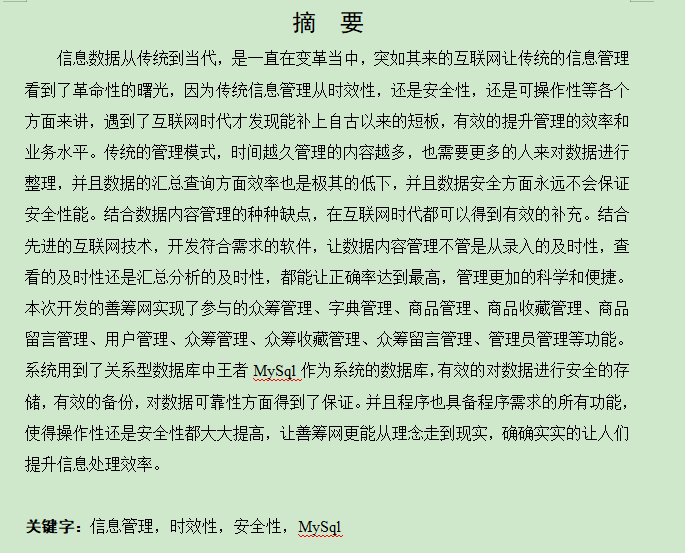 图片[3]-善筹网设计与实现